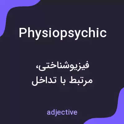 معنی physiopsychic به فارسی معنی physiopsychic به فارسی