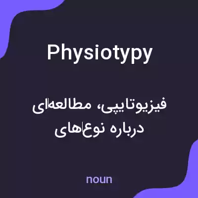 معنی physiotypy به فارسی