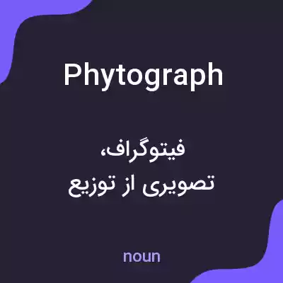 معنی phytograph به فارسی معنی phytograph به فارسی