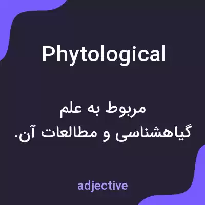 معنی phytological به فارسی معنی phytological به فارسی