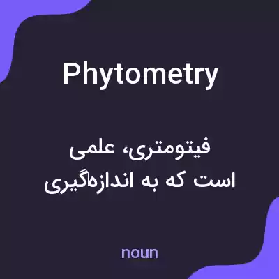معنی phytometry به فارسی معنی phytometry به فارسی