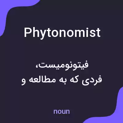 معنی phytonomist به فارسی معنی phytonomist به فارسی