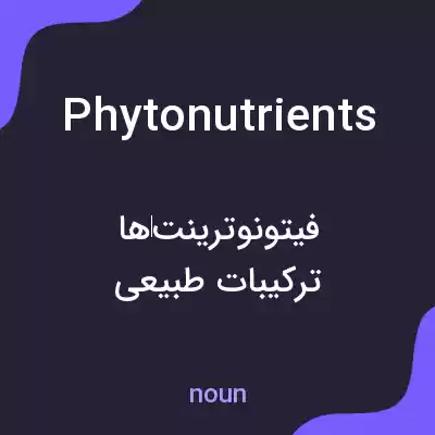 معنی phytonutrients به فارسی معنی phytonutrients به فارسی