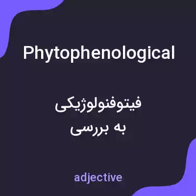 معنی phytophenological به فارسی معنی phytophenological به فارسی