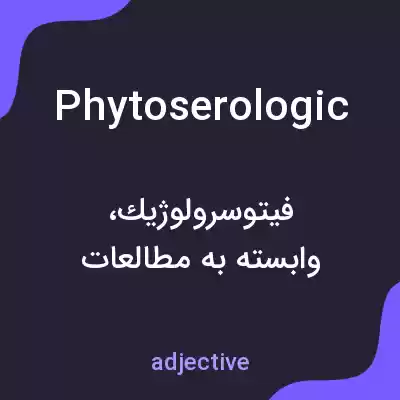 معنی phytoserologic به فارسی معنی phytoserologic به فارسی