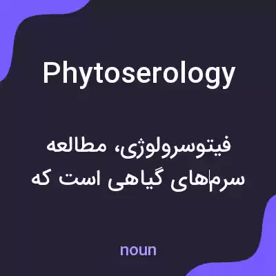 معنی phytoserology به فارسی معنی phytoserology به فارسی