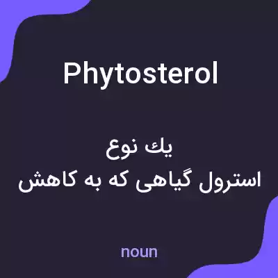 معنی phytosterol به فارسی معنی phytosterol به فارسی