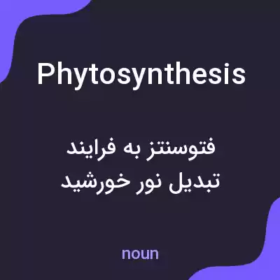 معنی phytosynthesis به فارسی معنی phytosynthesis به فارسی