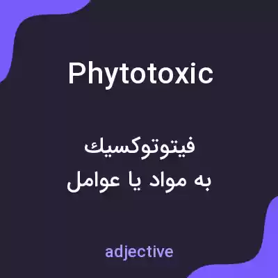 معنی phytotoxic به فارسی