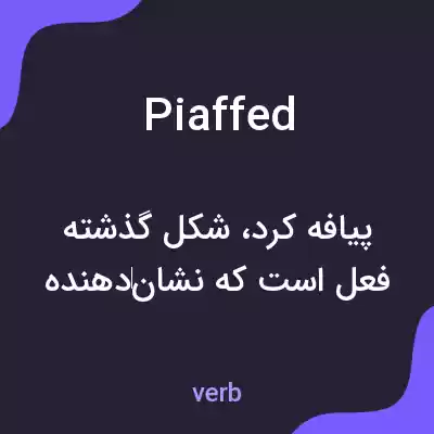 معنی piaffed به فارسی معنی piaffed به فارسی