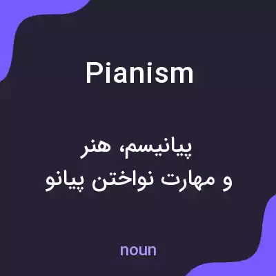 معنی pianism به فارسی معنی pianism به فارسی