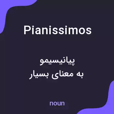 معنی pianissimos به فارسی معنی pianissimos به فارسی