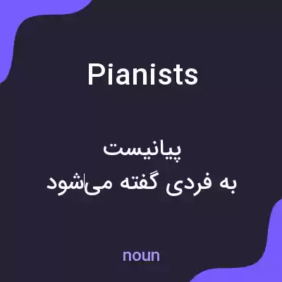معنی pianists به فارسی معنی pianists به فارسی