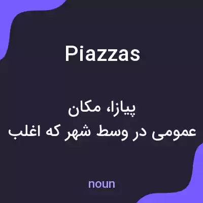 معنی piazzas به فارسی معنی piazzas به فارسی