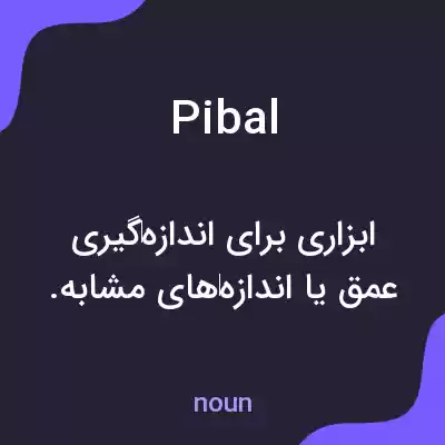 معنی pibal به فارسی معنی pibal به فارسی