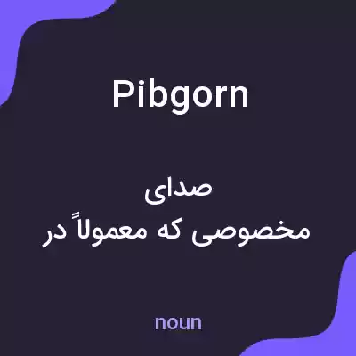 معنی pibgorn به فارسی معنی pibgorn به فارسی