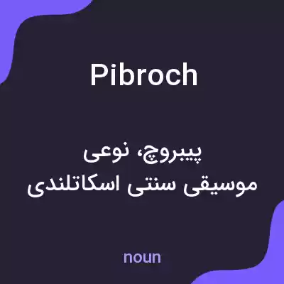 معنی pibroch به فارسی معنی pibroch به فارسی