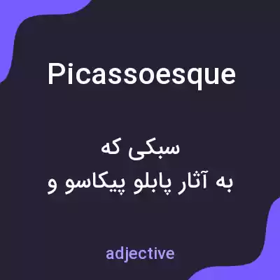 معنی picassoesque به فارسی