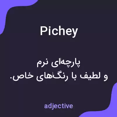 معنی pichey به فارسی معنی pichey به فارسی