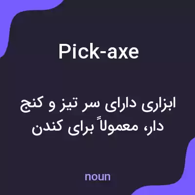 معنی pick-axe به فارسی معنی pick-axe به فارسی