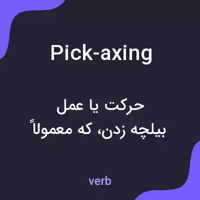معنی pick-axing به فارسی معنی pick-axing به فارسی