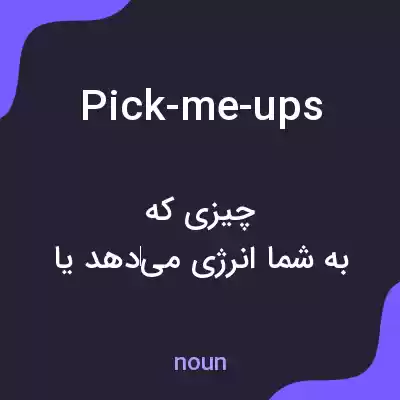 معنی pick-me-ups به فارسی معنی pick-me-ups به فارسی
