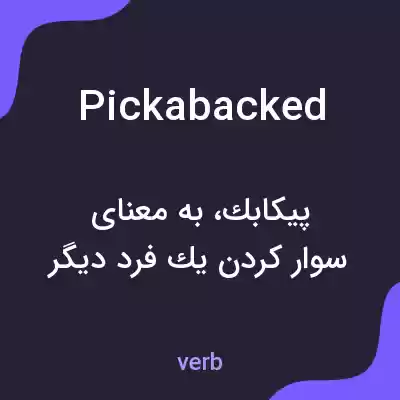 معنی pickabacked به فارسی معنی pickabacked به فارسی