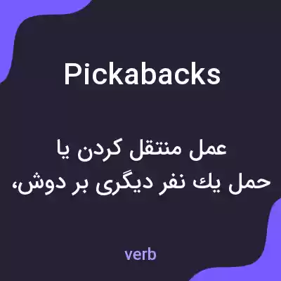 معنی pickabacks به فارسی معنی pickabacks به فارسی