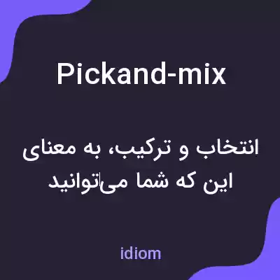 معنی pickand-mix به فارسی معنی pickand-mix به فارسی