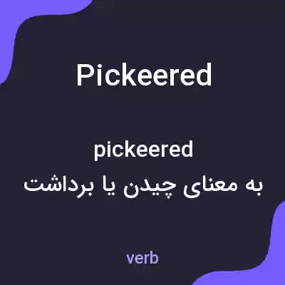 معنی pickeered به فارسی معنی pickeered به فارسی
