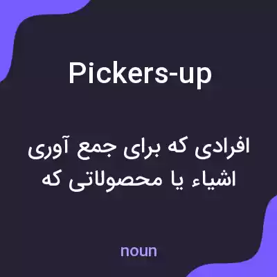 معنی pickers-up به فارسی معنی pickers-up به فارسی