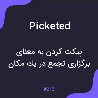 معنی picketed به فارسی معنی picketed به فارسی