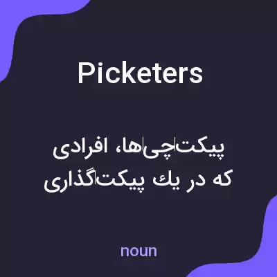 معنی picketers به فارسی معنی picketers به فارسی