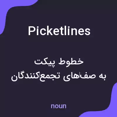 معنی picket lines به فارسی معنی picket lines به فارسی