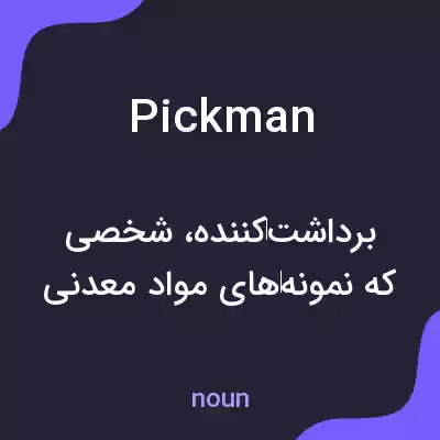 معنی pickman به فارسی معنی pickman به فارسی