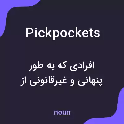 معنی pickpockets به فارسی معنی pickpockets به فارسی