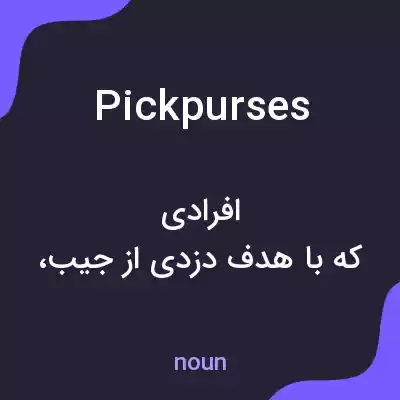معنی pickpurses به فارسی معنی pickpurses به فارسی