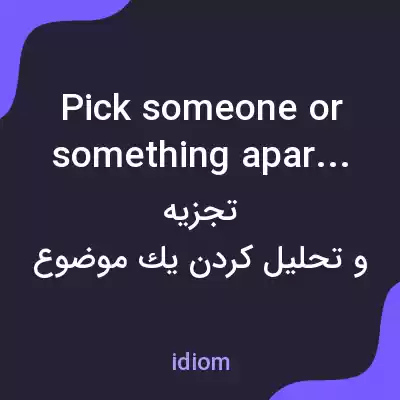 معنی pick someone or something apart به فارسی معنی pick someone or something apart به فارسی