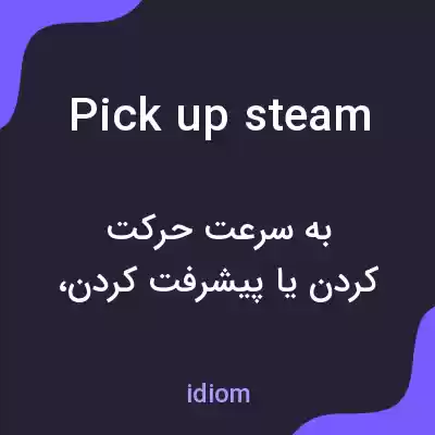 معنی pick up steam به فارسی معنی pick up steam به فارسی