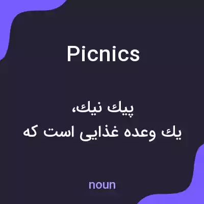 معنی picnics به فارسی معنی picnics به فارسی