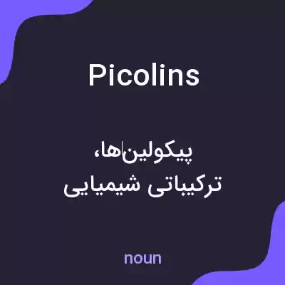 معنی picolins به فارسی معنی picolins به فارسی