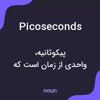 معنی picoseconds به فارسی معنی picoseconds به فارسی