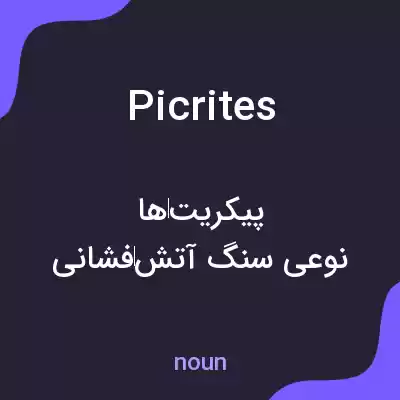معنی picrites به فارسی معنی picrites به فارسی