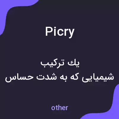 معنی picry به فارسی معنی picry به فارسی