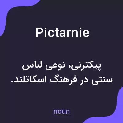 معنی pictarnie به فارسی