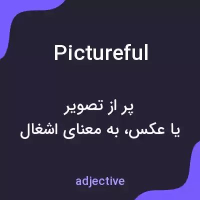 معنی pictureful به فارسی
