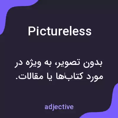 معنی pictureless به فارسی معنی pictureless به فارسی