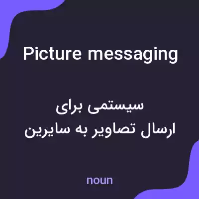 معنی picture messaging به فارسی