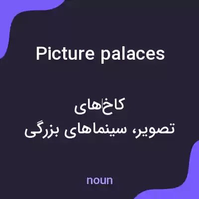 معنی picture palaces به فارسی معنی picture palaces به فارسی