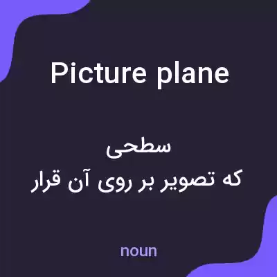 معنی picture plane به فارسی معنی picture plane به فارسی